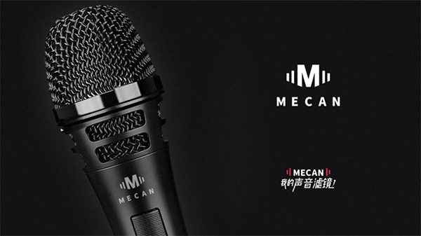 MECAN麥克風營銷策劃,麥克風營銷策劃,MECAN麥克風