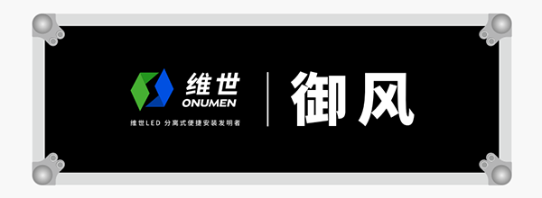 維世LED顯示屏營銷策劃,LED顯示屏營銷策劃,維世顯示屏營銷策劃