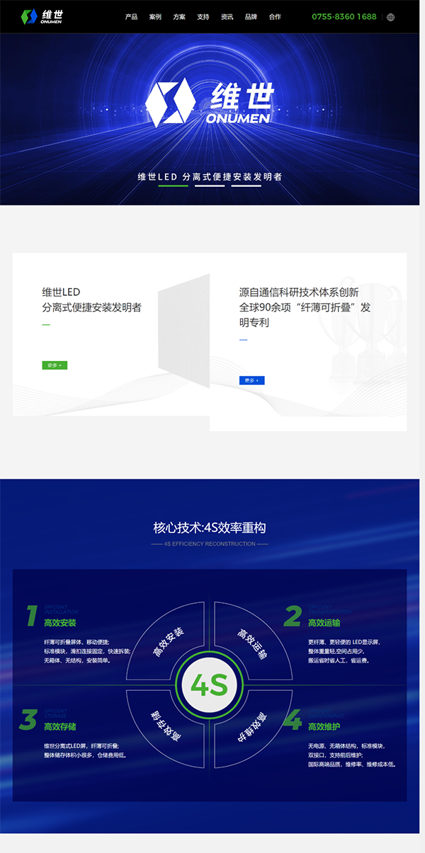 維世LED顯示屏營銷策劃,LED顯示屏營銷策劃,維世顯示屏營銷策劃