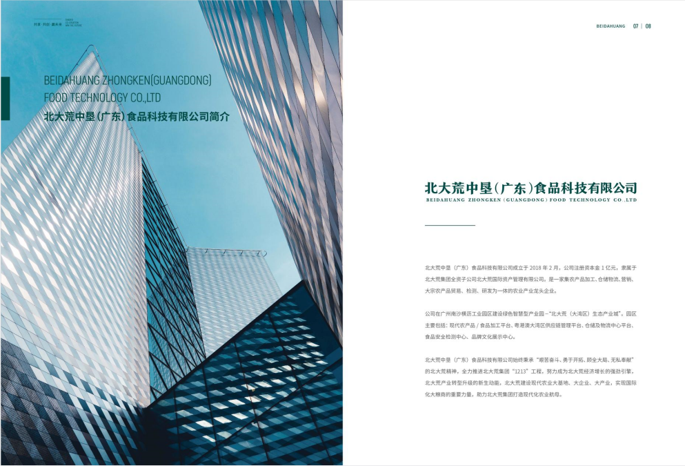 產業城營銷策劃,北大荒生態產業城營銷策劃