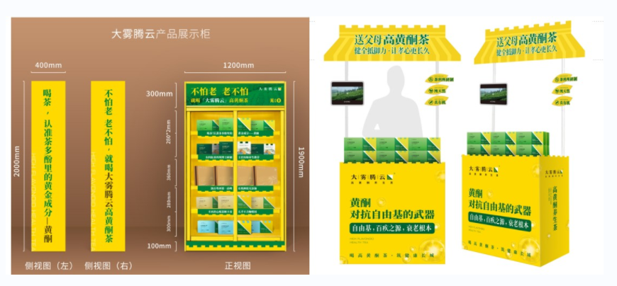 大霧騰云茶葉品牌營銷策劃